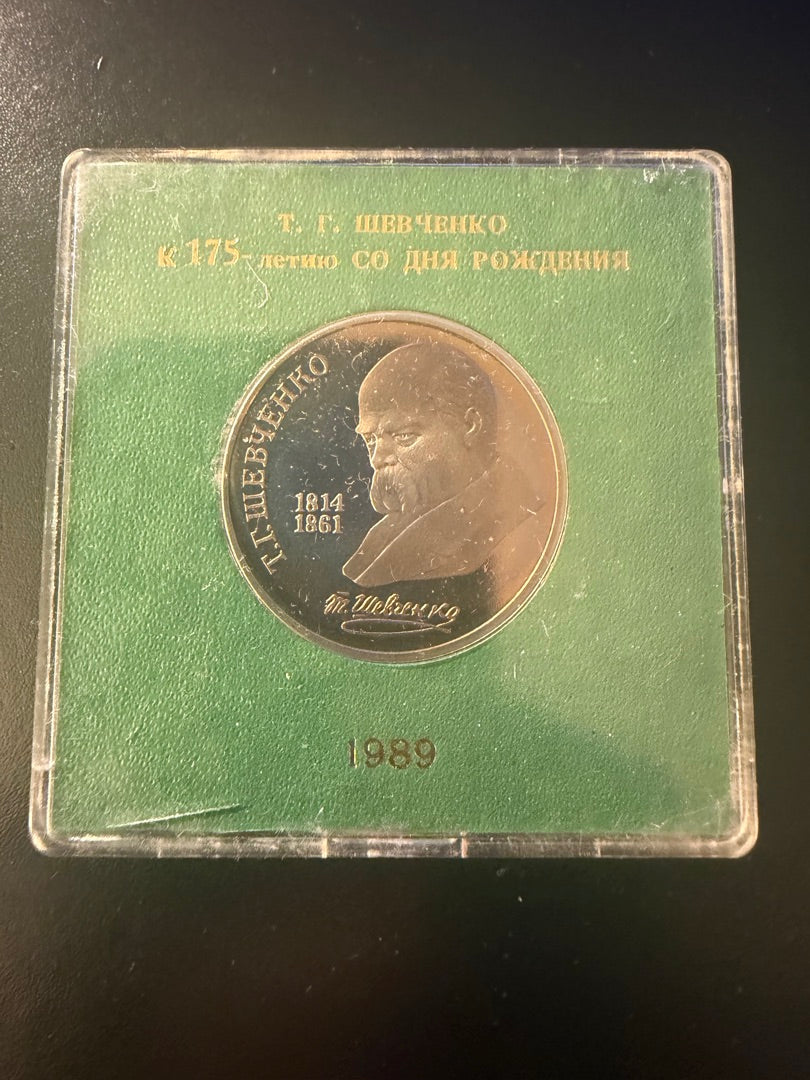 USSR 1 Ruble 1989 “Taras Shevchenko – 175th Anniversary of Birth”