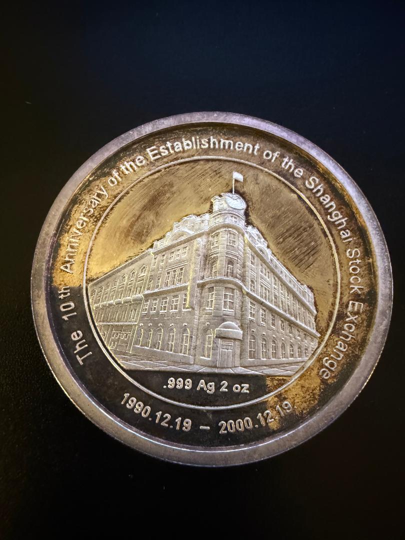 Shanghai Stock Exchange 10th Anniversary Commemorative Silver Medal