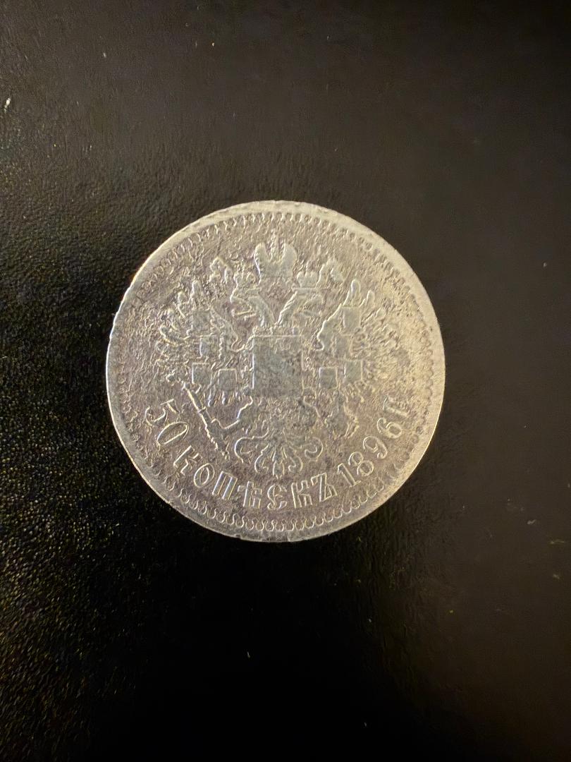 1896 Russia 50 Kopeks – Nicholas II – .900 Silver