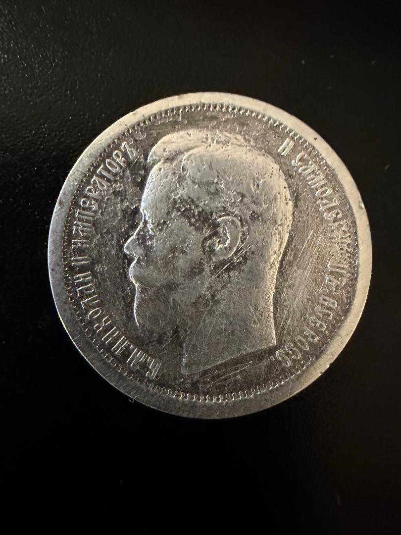 1896 Russia 50 Kopeks – Nicholas II – .900 Silver
