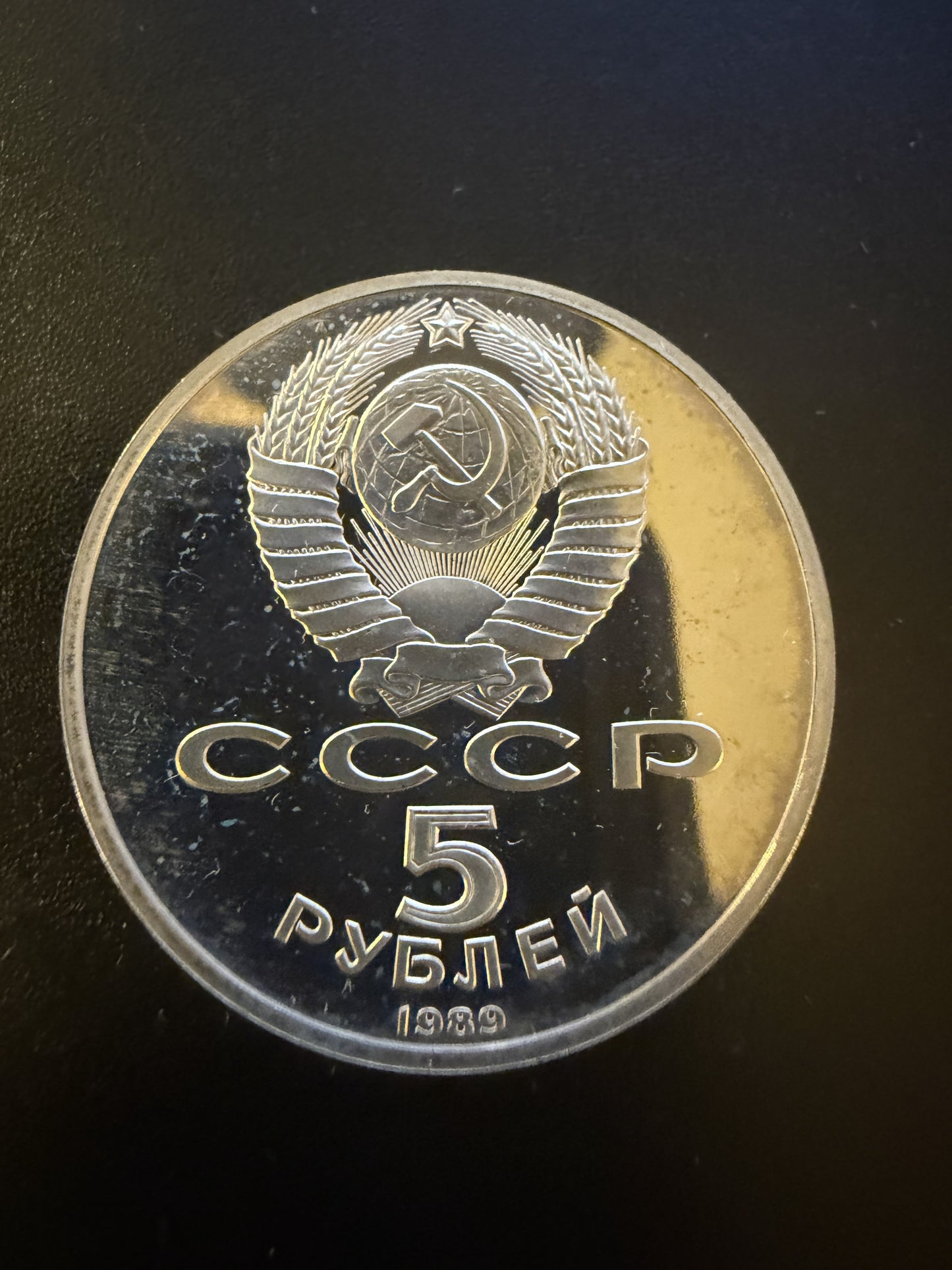 1989 USSR 5 Roubles – “Cathedral of the Intercession on the Moat (St. Basil’s Cathedral), Moscow”