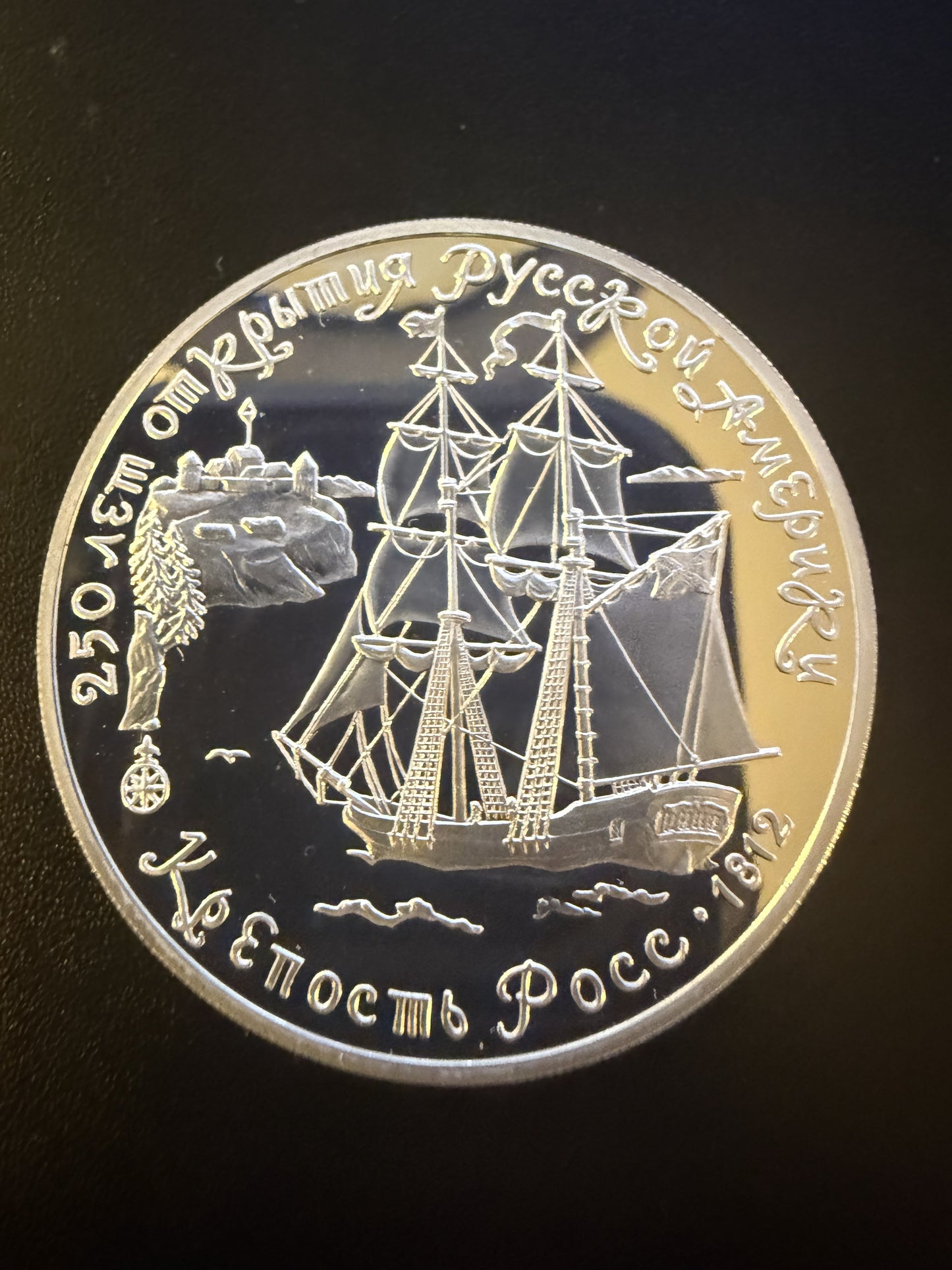 1991 USSR 3 Roubles Silver – “250th Anniversary of the Discovery of Russian America – Fort Ross” – Proof