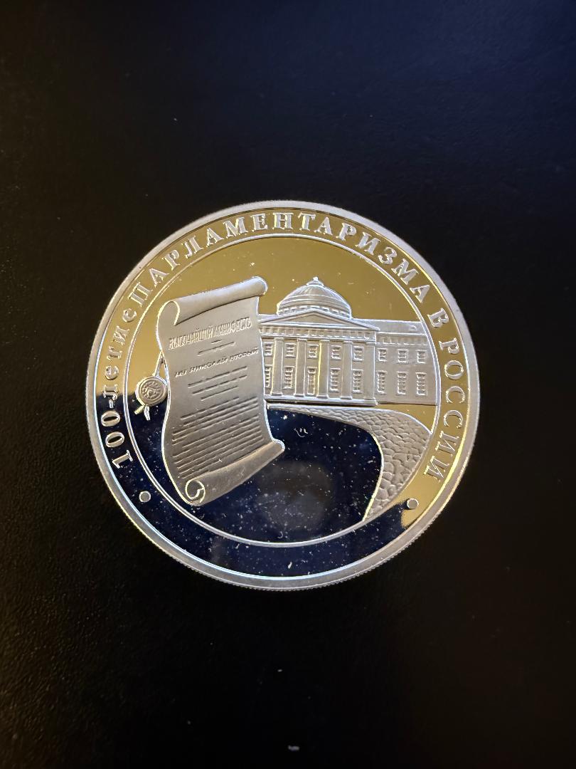 2006 Russia 1 Ruble Silver Proof — 100 Years of Parliamentarism in Russia