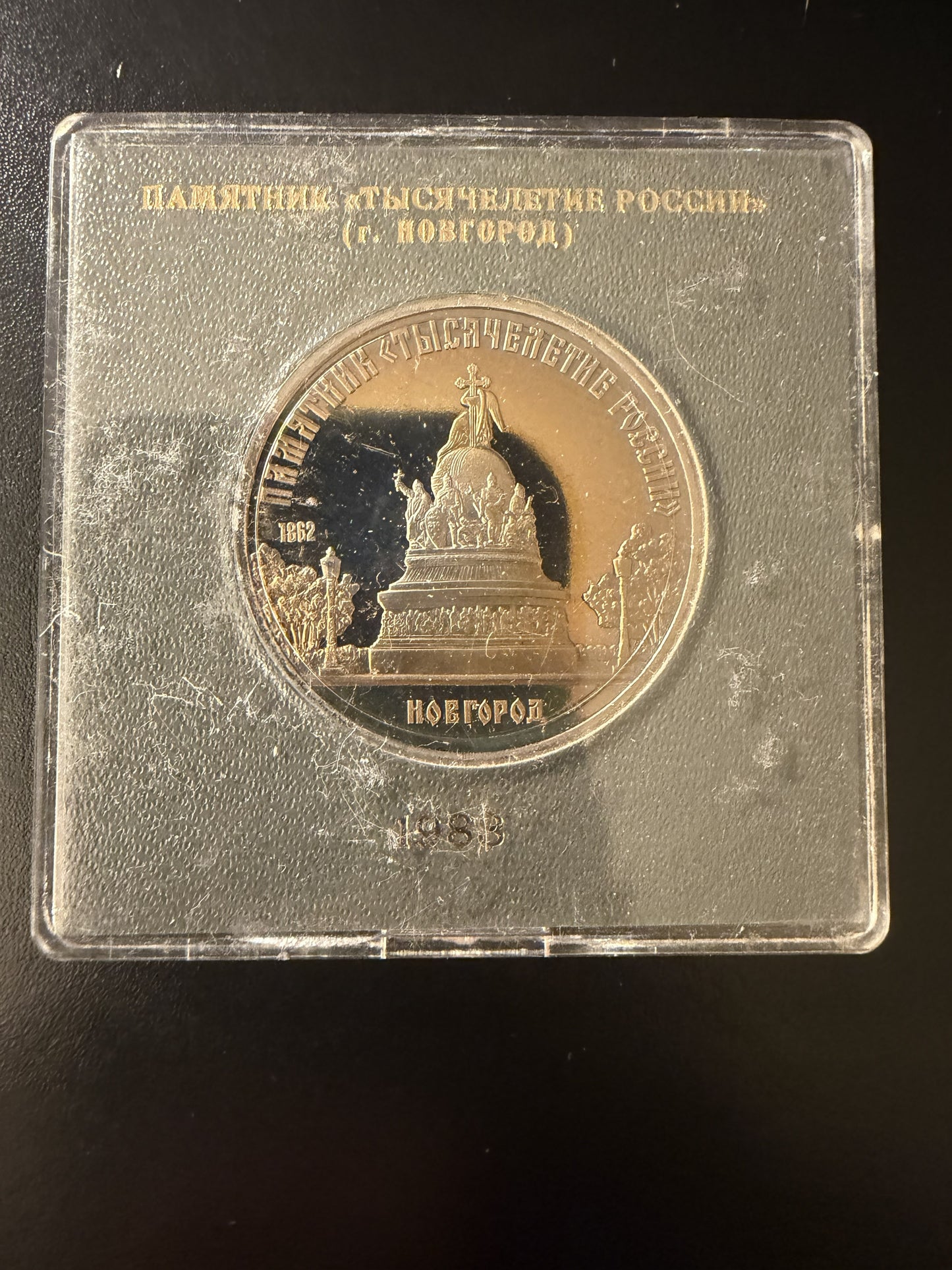 USSR 5 Rubles 1988 “Millennium of Russia Monument in Novgorod” – Proof in Original Gosbank Holder