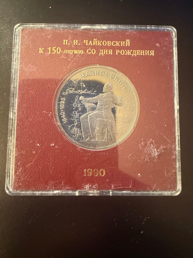 USSR 1 Ruble 1990 “Pyotr Tchaikovsky – 150th Anniversary of Birth” – Proof in Original Gosbank Holder