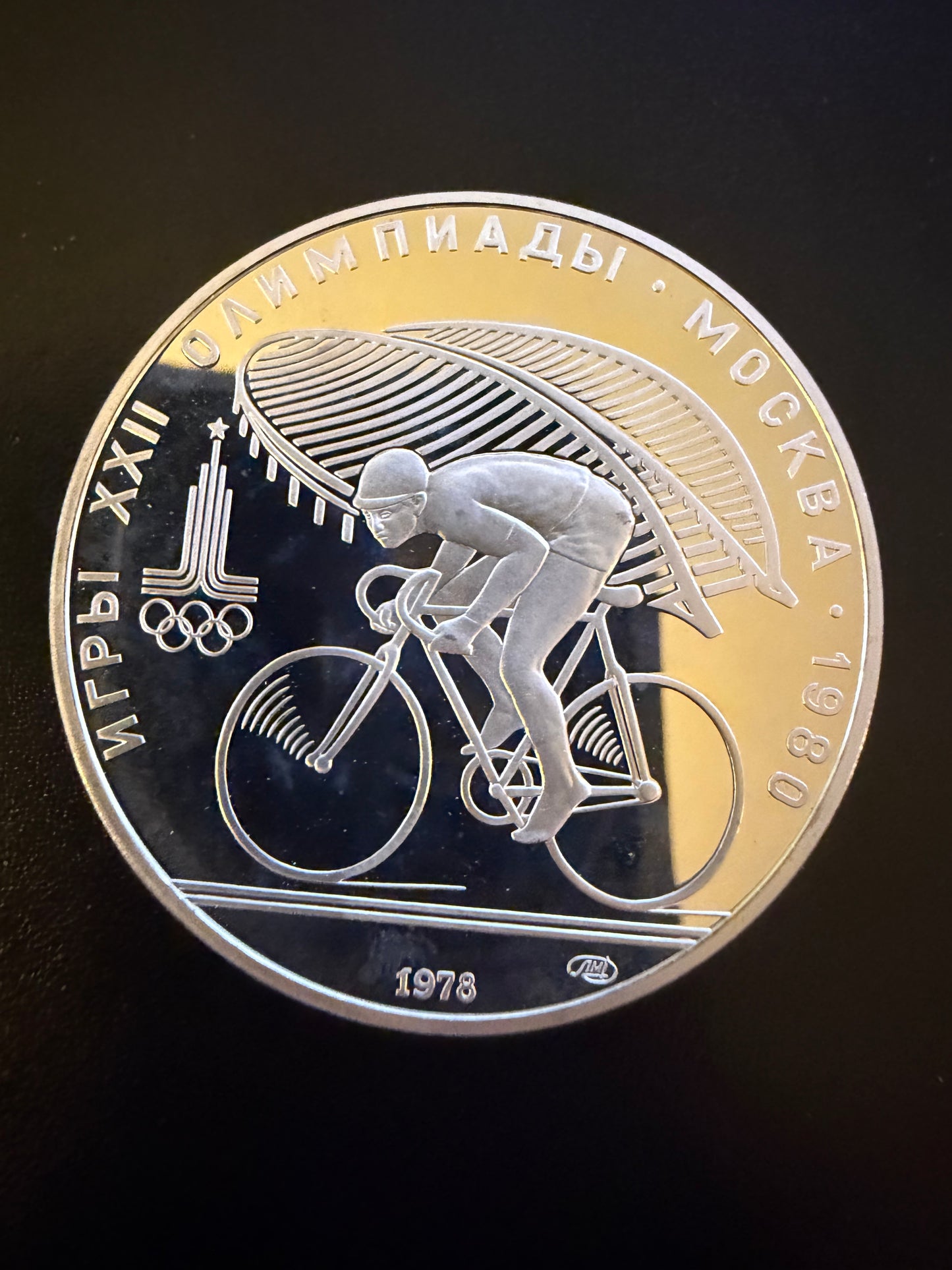 1980 USSR 10 Rubles Moscow Olympics Cycling Proof Silver Coin – .900 Silver – Olympic Series